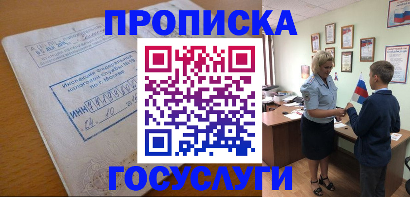 временная регистрация для школы в Александрове