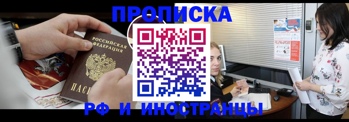 прописка в Александрове