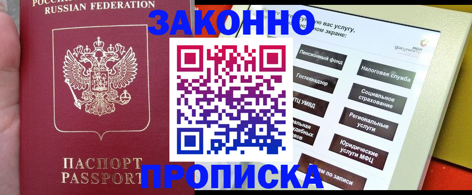 прописка для школы в Александрове